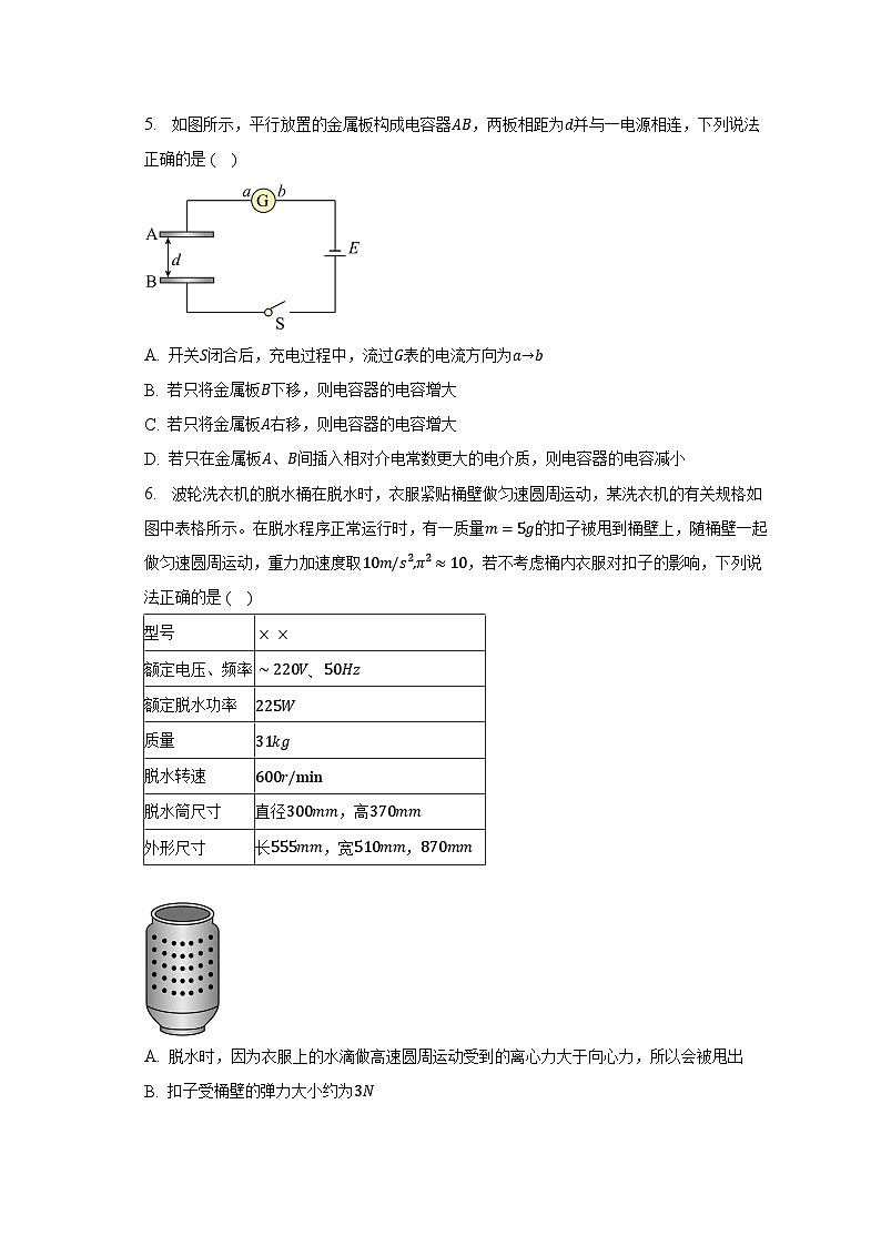 2022-2023学年广西桂林市高一（下）期末物理试卷（含解析）03