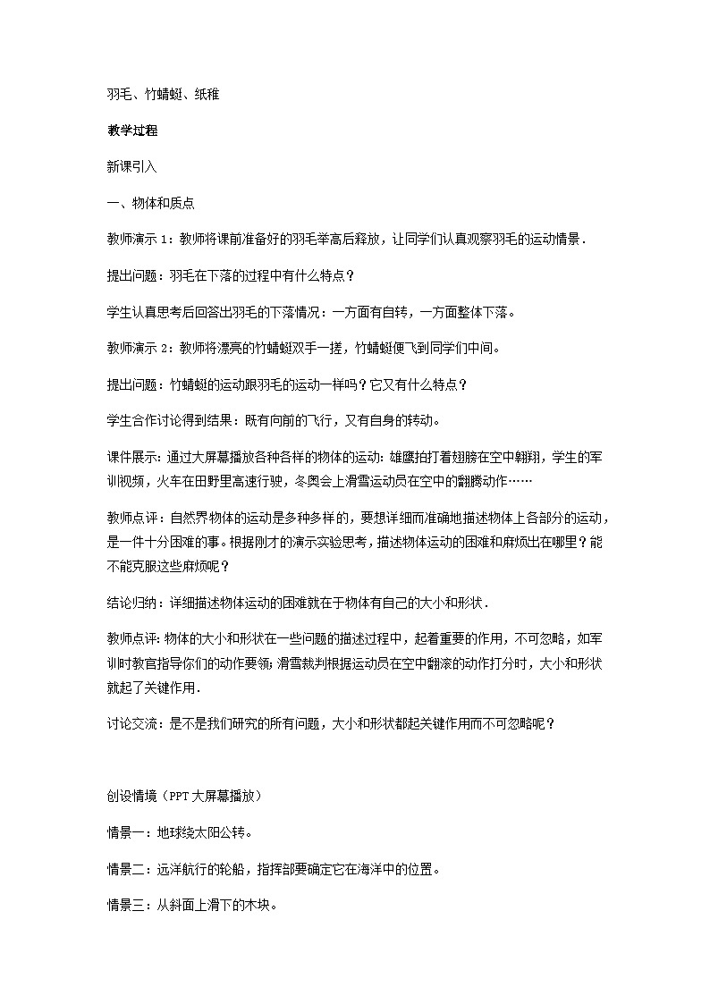 高中物理（人教版2019）必修一：1.1质点 参考系 教案02