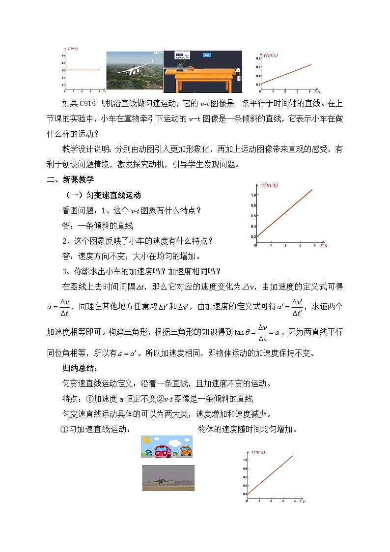 高中物理（人教版2019）必修一：2.2 匀变速直线运动的速度与时间的关系 教案第2页