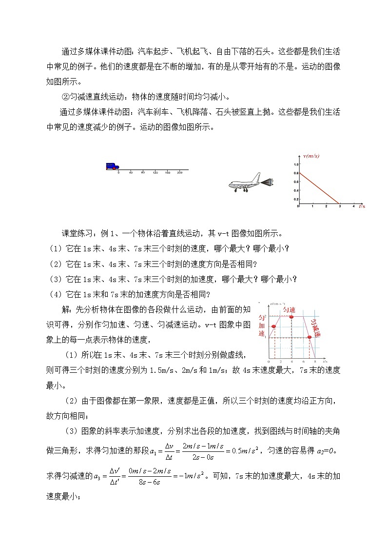 高中物理（人教版2019）必修一：2.2 匀变速直线运动的速度与时间的关系 教案第3页
