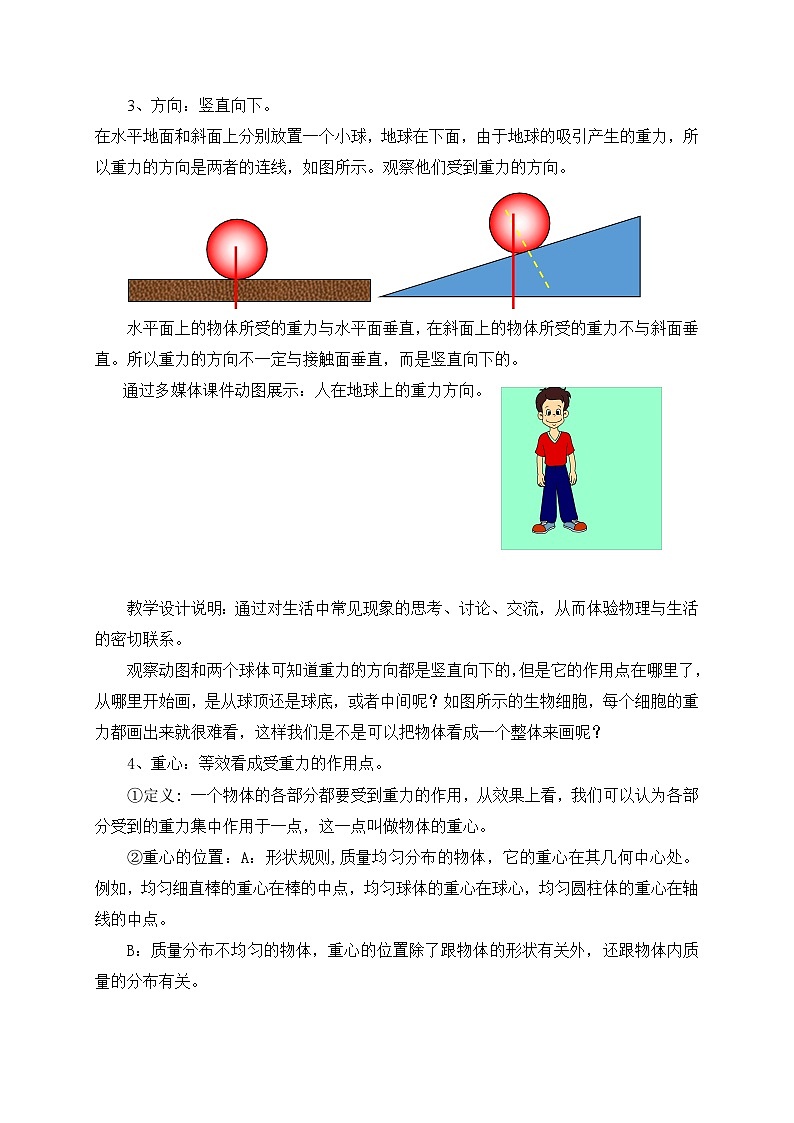 高中物理（人教版2019）必修一：3.1重力和弹力(第1课时）教案03