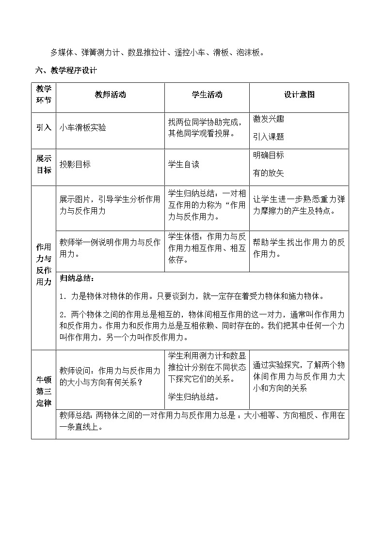 高中物理（人教版2019）必修一：3.3牛顿第三定律 教案02