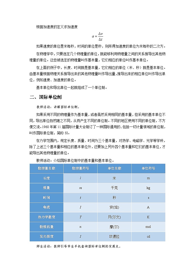 高中物理（人教版2019）必修一：4 力学单位制 教案02