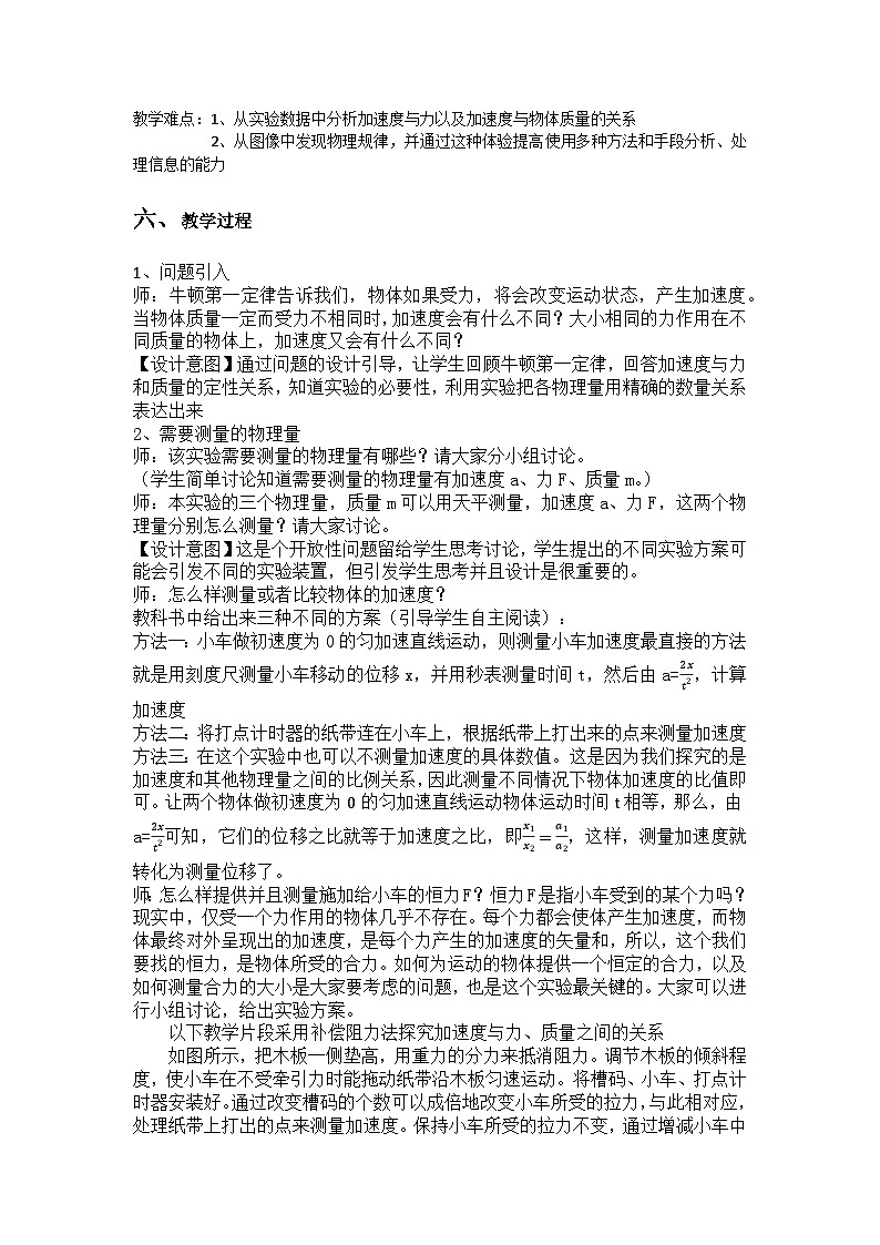 高中物理（人教版2019）必修一：4.2实验：探究加速度与力、质量之间的关系 教案02