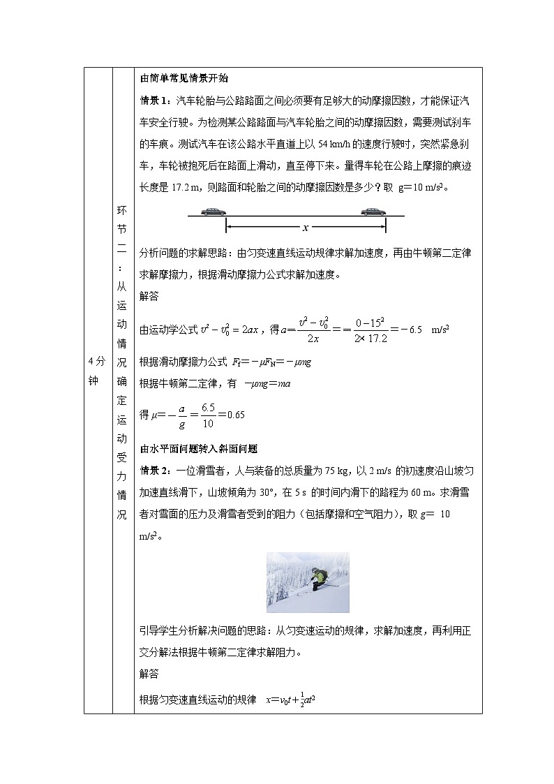 高中物理（人教版2019）必修一：4.5牛顿运动定律的应用 教案02
