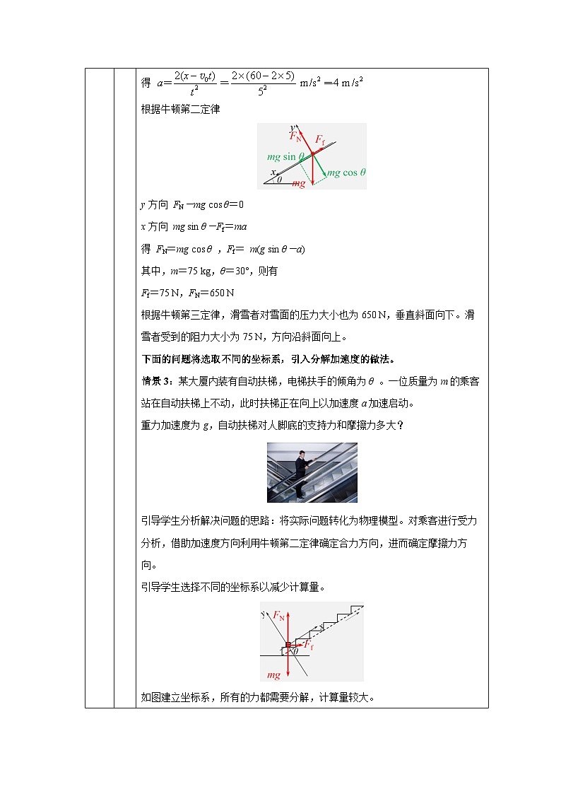 高中物理（人教版2019）必修一：4.5牛顿运动定律的应用 教案03