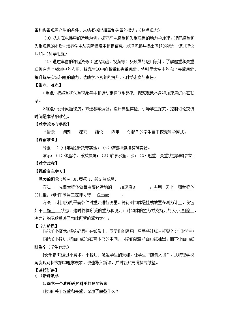 高中物理（人教版2019）必修一：4.6 超重和失重 教案02