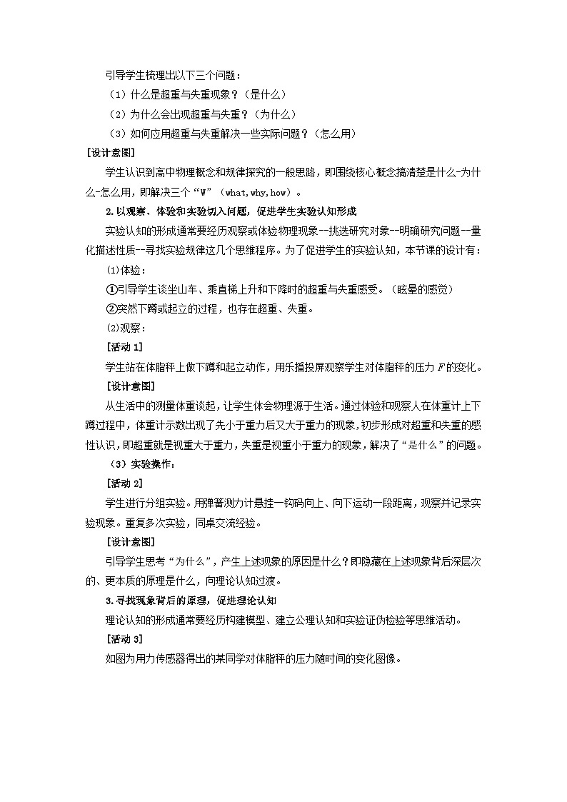 高中物理（人教版2019）必修一：4.6 超重和失重 教案03