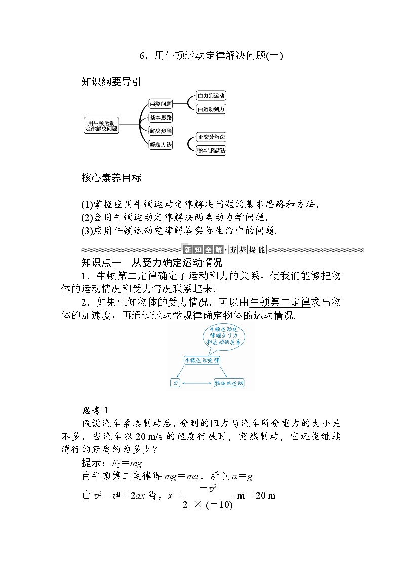 高中物理（人教版2019）必修一：5 牛顿运动定律的应用教案01
