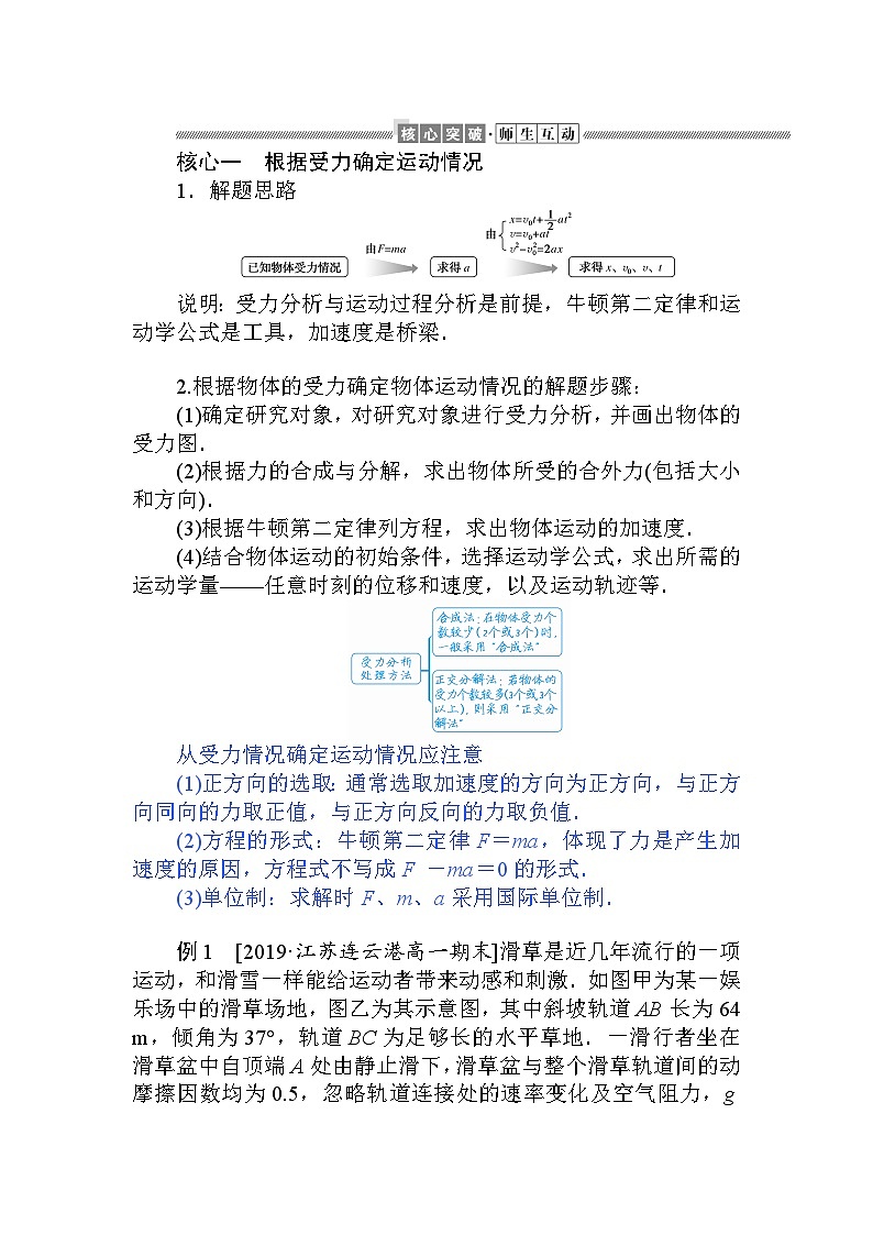 高中物理（人教版2019）必修一：5 牛顿运动定律的应用教案03