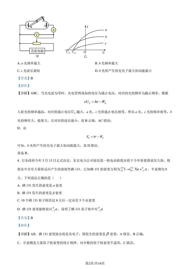 广东省潮州市2022-2023学年高二下学期期末教学质量检测物理试题（解析版）第2页