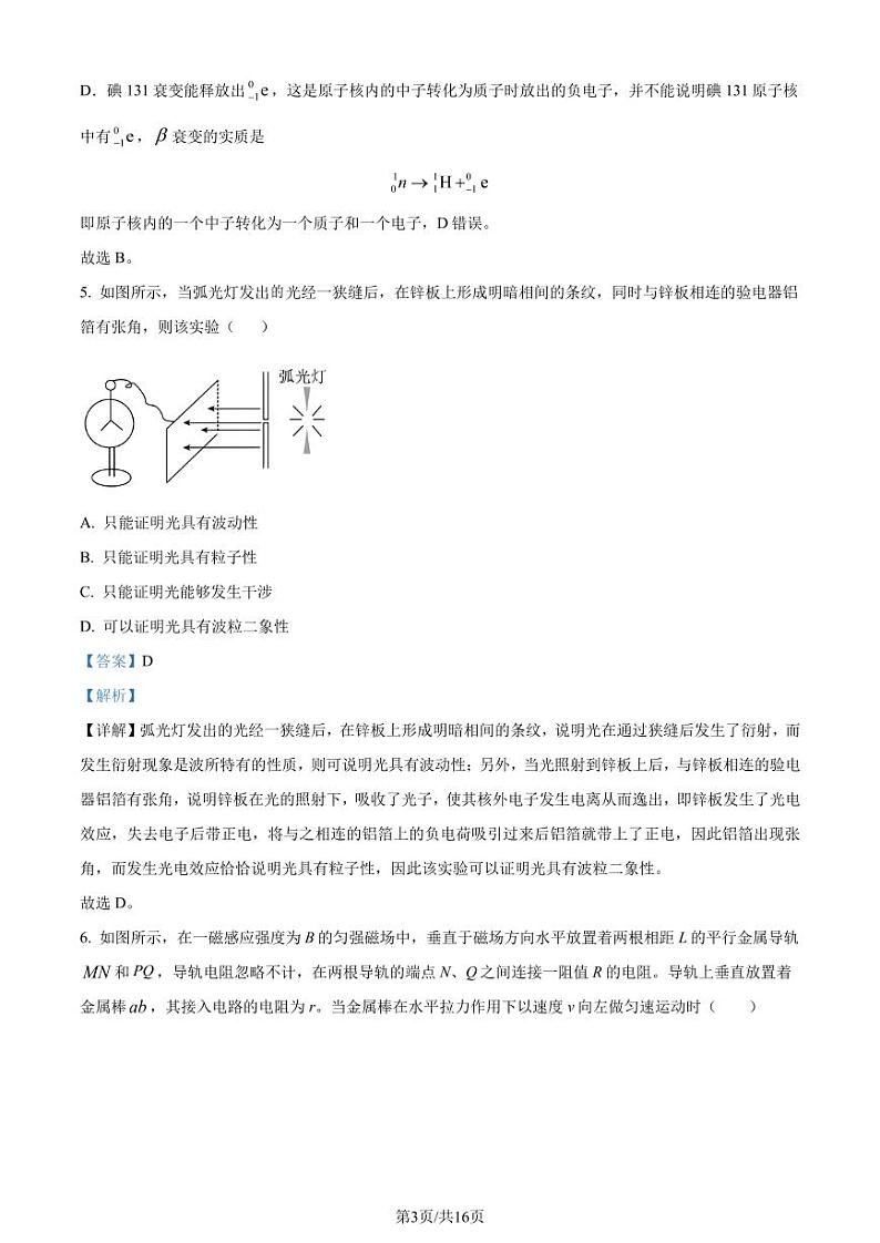 广东省潮州市2022-2023学年高二下学期期末教学质量检测物理试题（解析版）第3页
