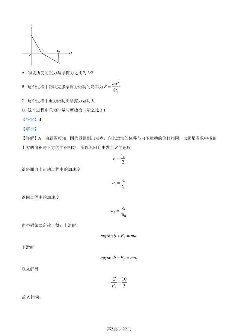 湖北省武汉（市重点校联考专用）2022-2023学年高一下学期物理期末高难综合选 试卷02