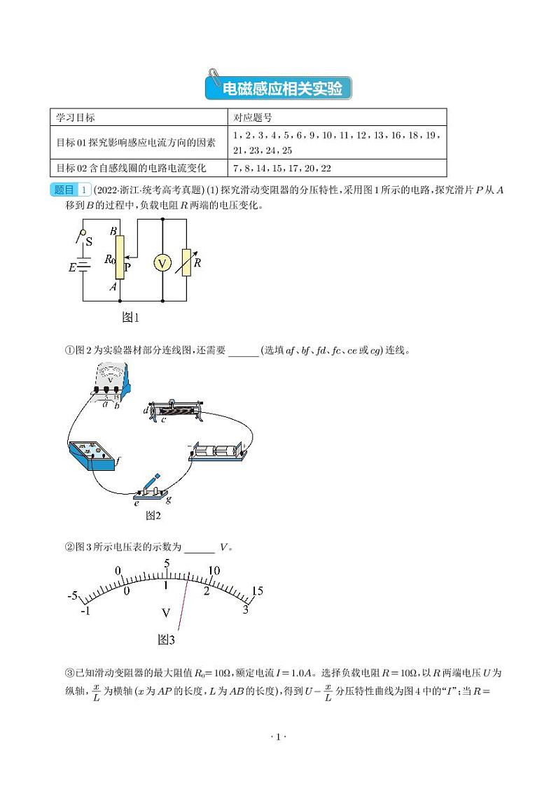 电磁感应相关实验——2024年高考物理实验重难点（解析版）第1页