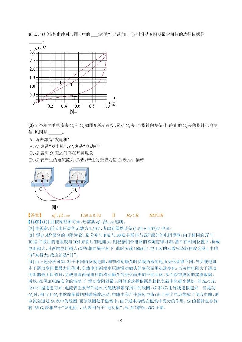 电磁感应相关实验——2024年高考物理实验重难点（解析版）第2页