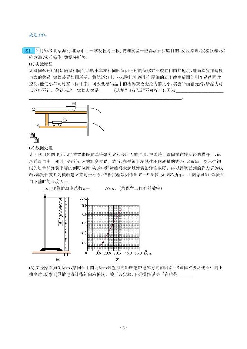 电磁感应相关实验——2024年高考物理实验重难点（解析版）第3页