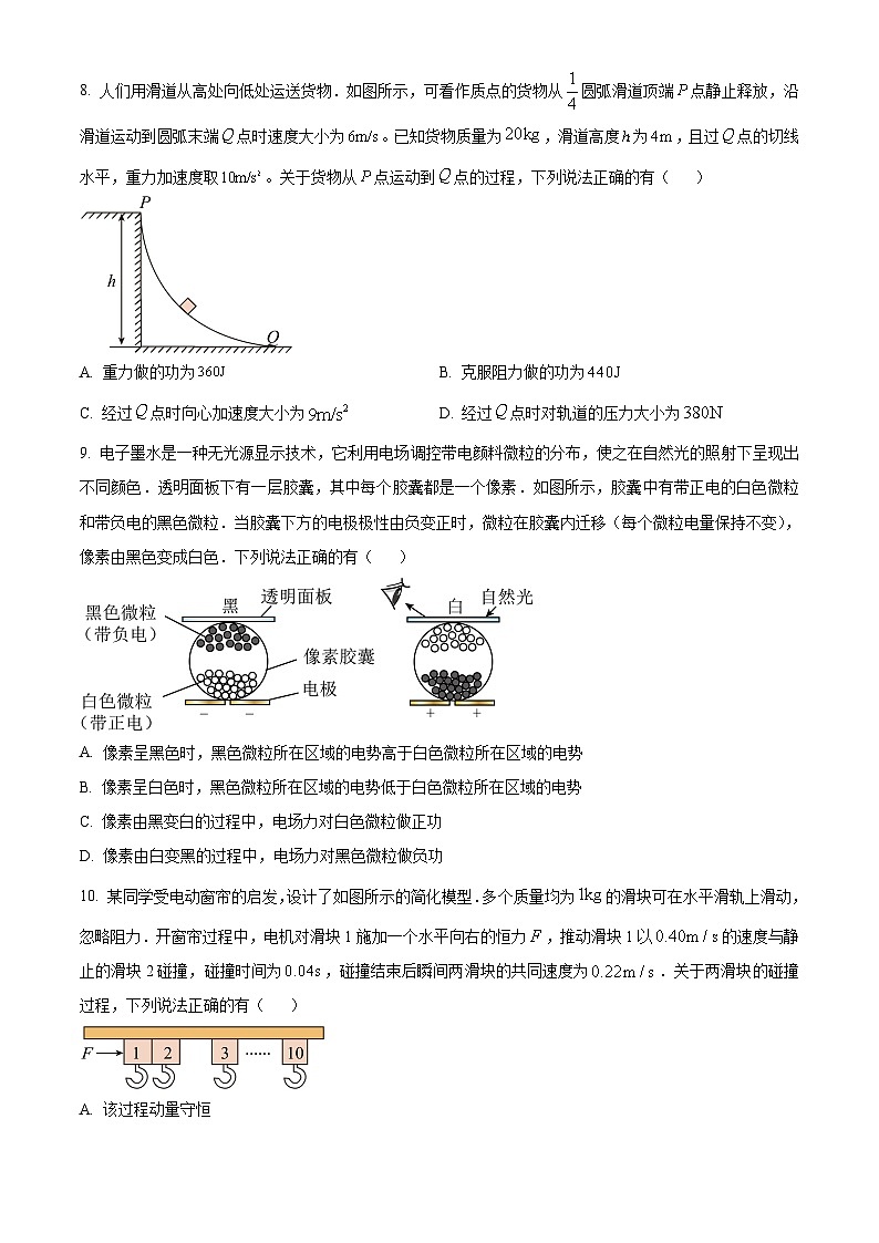 2023年高考真题——物理（广东卷）（Word版附答案）03