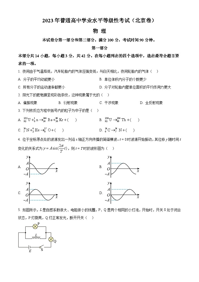 2023年高考真题——物理（北京卷）（Word版附答案）01