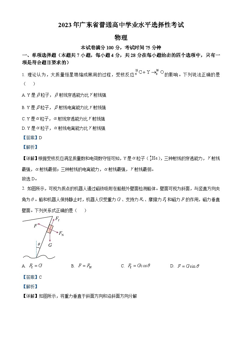 2023年高考真题——物理（广东卷）（Word版附解析）01