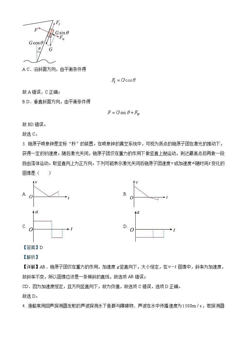 2023年高考真题——物理（广东卷）（Word版附解析）02