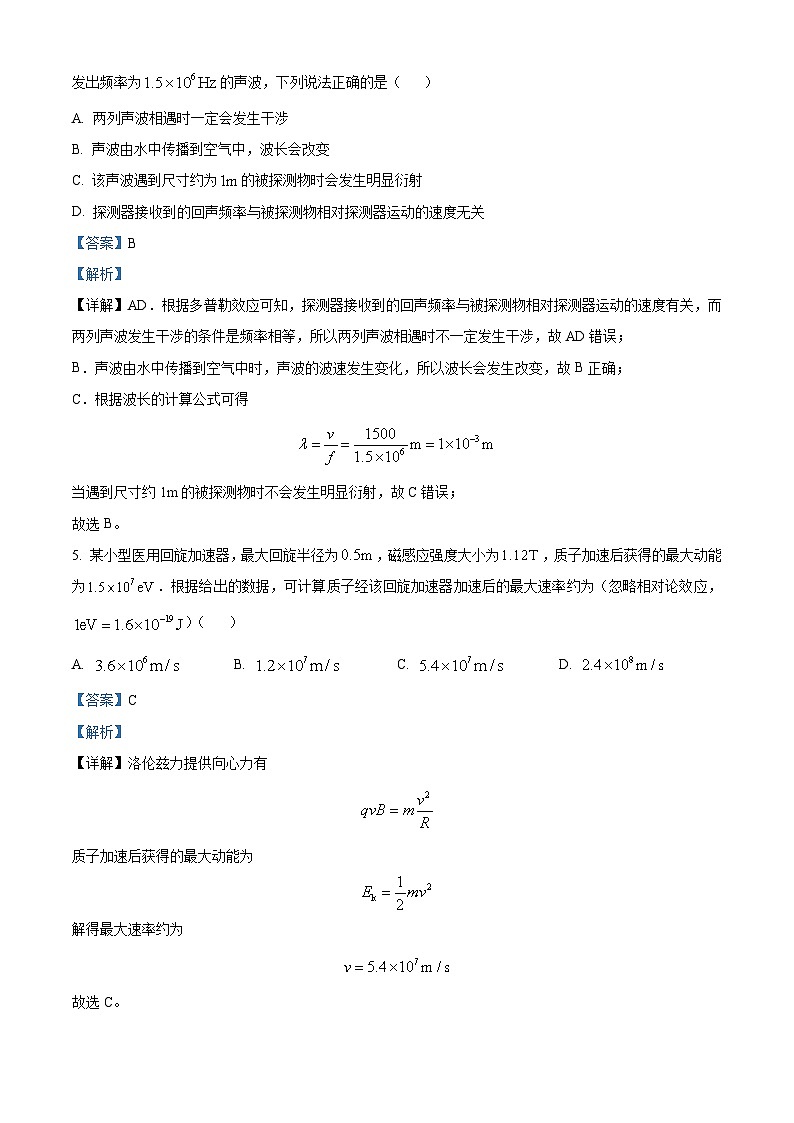 2023年高考真题——物理（广东卷）（Word版附解析）03