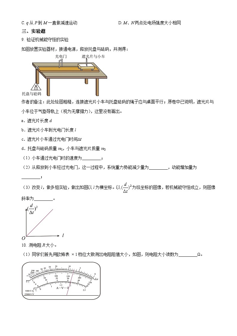 2023年高考真题——物理（天津卷）（Word版附答案）03