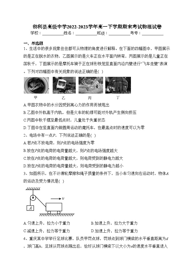 勃利县高级中学2022-2023学年高一下学期期末考试物理试卷（含答案）01