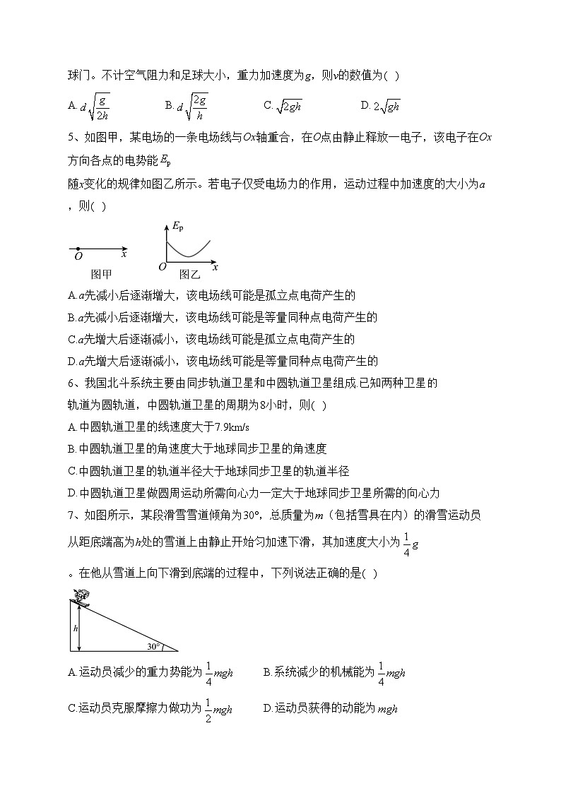 勃利县高级中学2022-2023学年高一下学期期末考试物理试卷（含答案）02