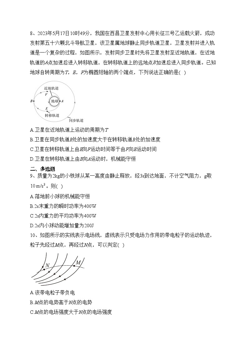 勃利县高级中学2022-2023学年高一下学期期末考试物理试卷（含答案）03