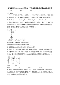 福建省泉州市2022-2023学年高一下学期期末教学质量监测物理试卷（含答案）