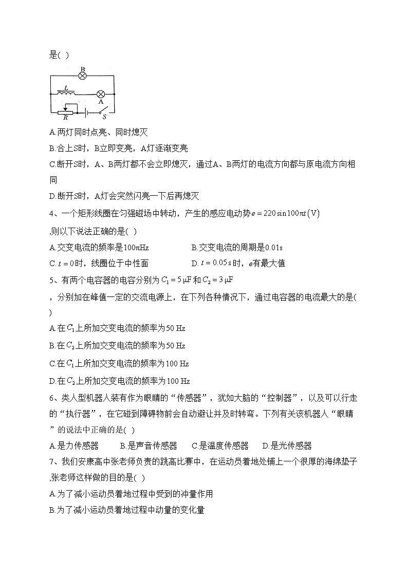 陕西省安康市汉滨区七校2022-2023学年高二下学期期末联考物理试卷（含答案）02