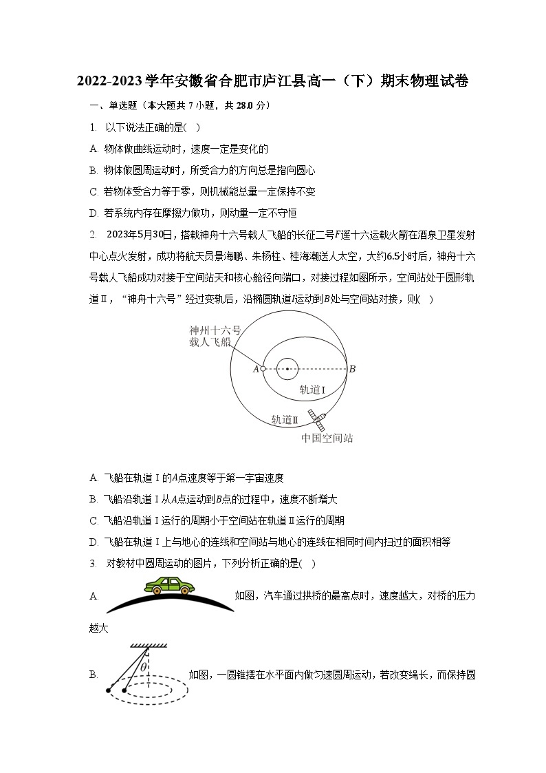 2022-2023学年安徽省合肥市庐江县高一（下）期末物理试卷（含解析）01