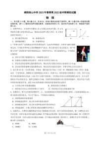 四川省绵阳市南山中学2022-2023学年高一下学期期中模拟物理试题