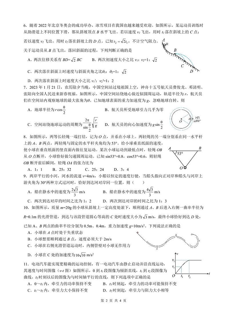 四川省绵阳市南山中学2022-2023学年高一下学期期中模拟物理试题第2页