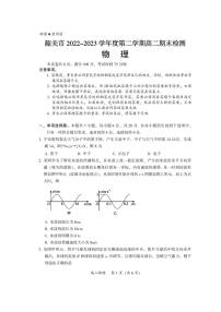 广东省韶关市2022-2023学年高二下学期期末考试物理试题