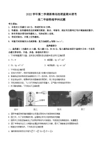 浙江省浙南联盟2022-2023学年高二下学期期末物理试题