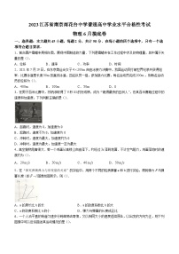 江苏省南京雨花台中学2022-2023学年高二下学期学业水平合格性考试物理试题