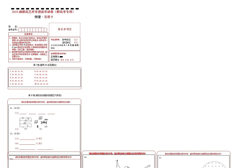 【新高三摸底】2024届新高三-物理开学摸底考试卷（七省新高考通用）01