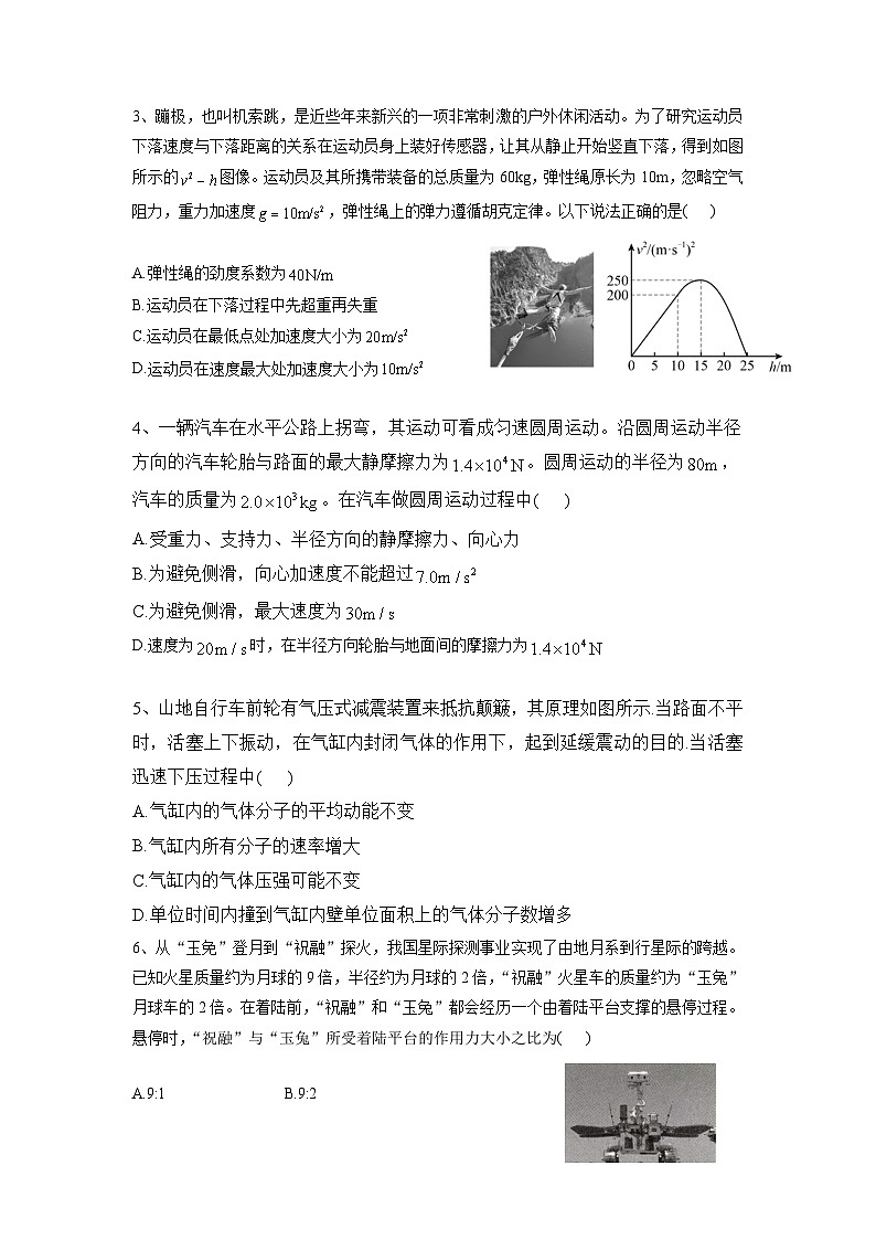 【新高三摸底】2024届新高三-物理开学摸底考试卷（七省新高考通用）02