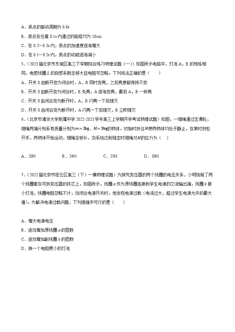 【新高三摸底】2024届新高三-物理开学摸底考试卷（北京专用）02