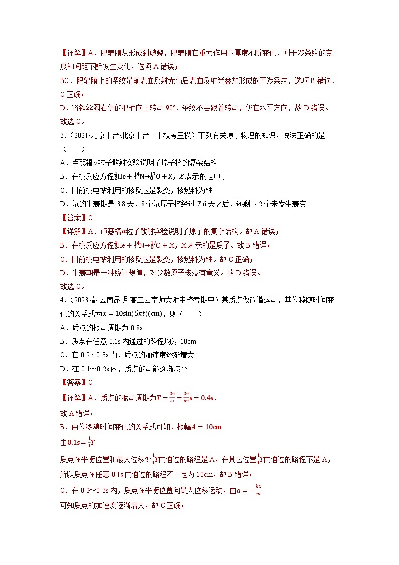 【新高三摸底】2024届新高三-物理开学摸底考试卷（北京专用）02