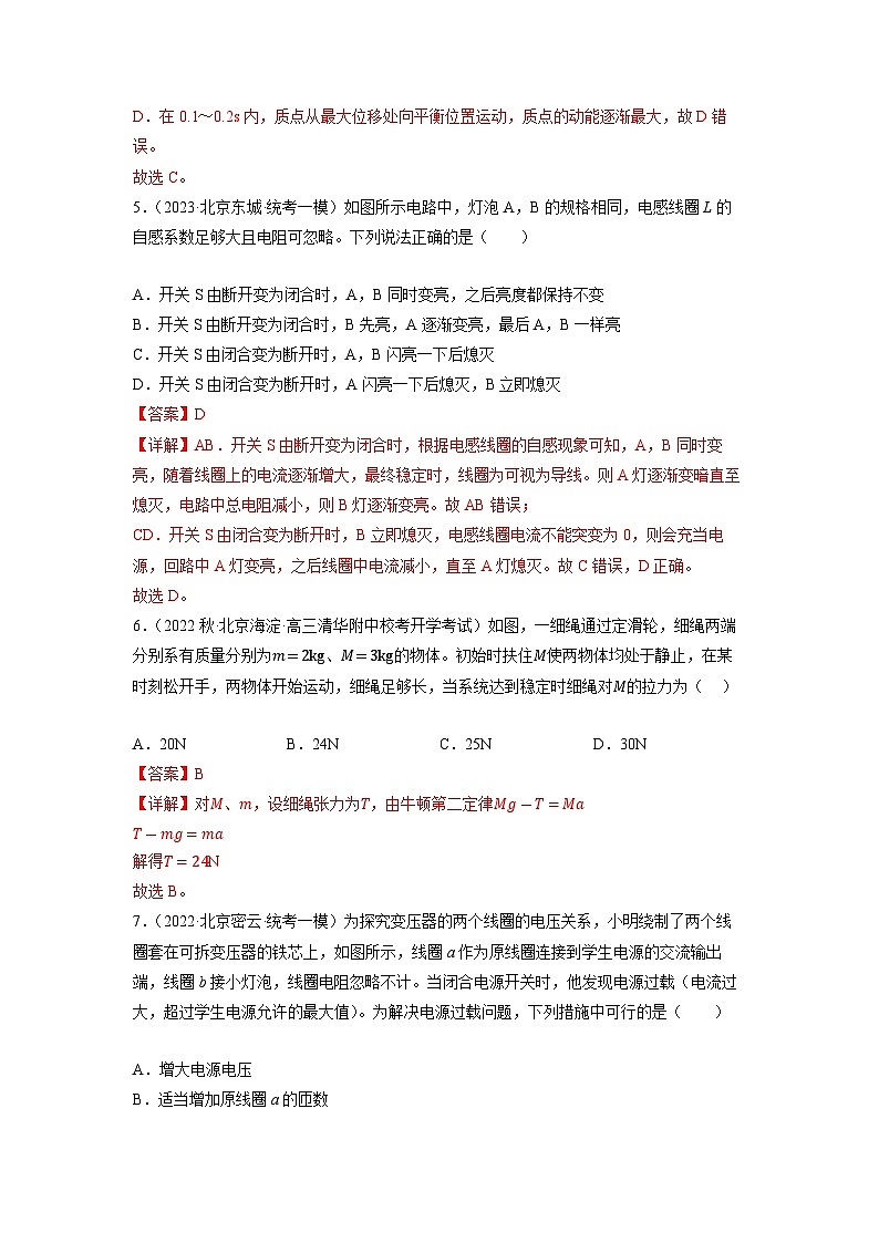 【新高三摸底】2024届新高三-物理开学摸底考试卷（北京专用）03