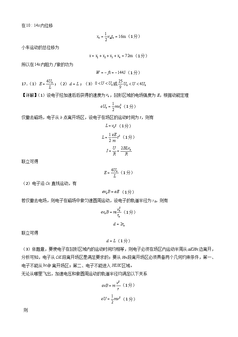 【新高三摸底】2024届新高三-物理开学摸底考试卷（山东专用）03