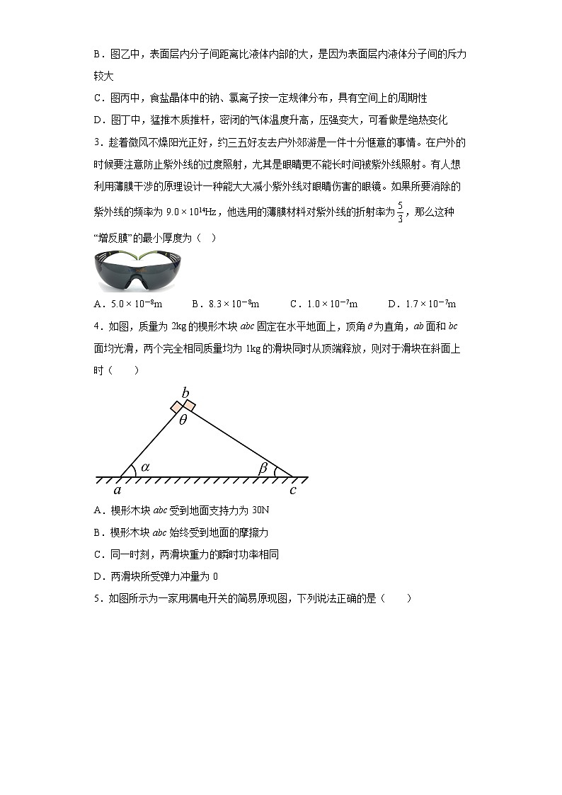 【新高三摸底】2024届新高三-物理开学摸底考试卷（山东专用）02