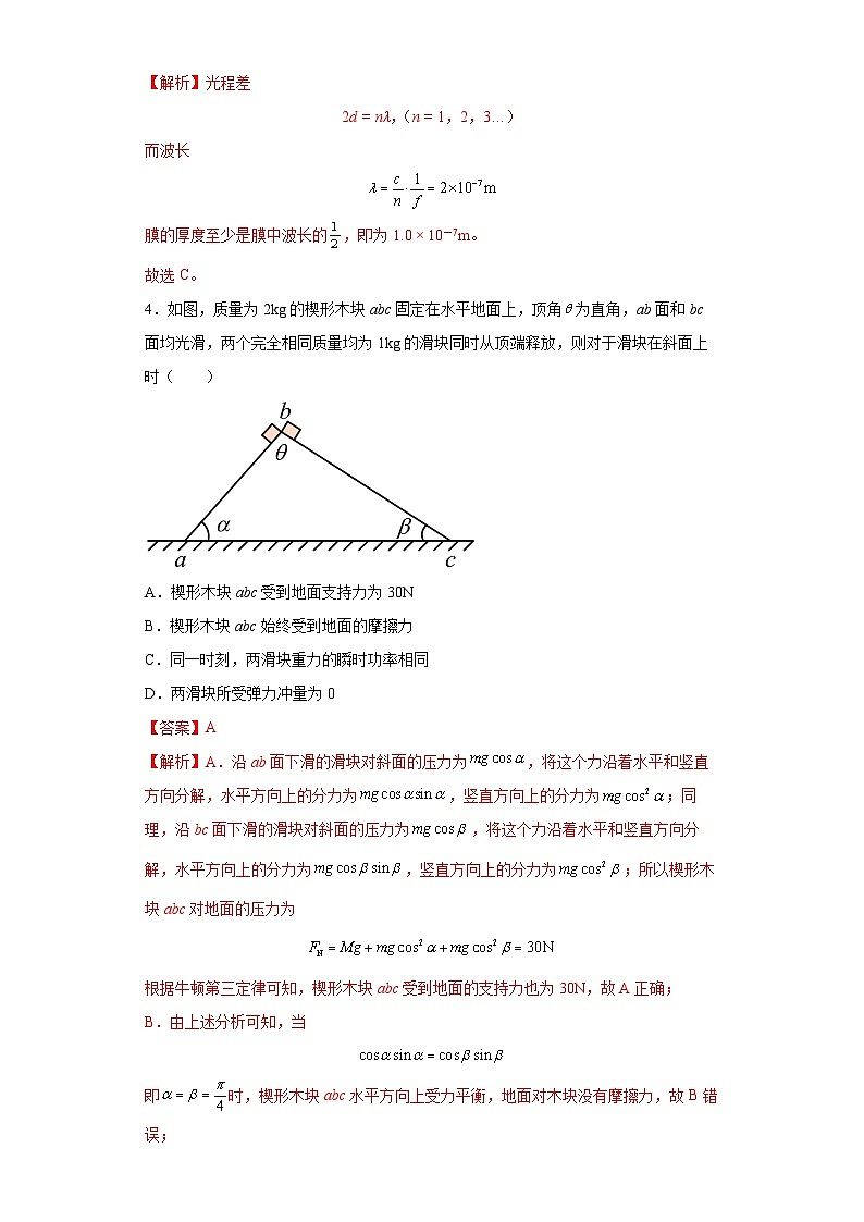 【新高三摸底】2024届新高三-物理开学摸底考试卷（山东专用）03