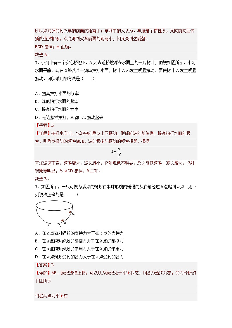 【新高三摸底】2024届新高三-物理开学摸底考试卷（江苏专用）02