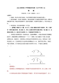 【新高三摸底】2024届新高三-物理开学摸底考试卷（辽宁专用）