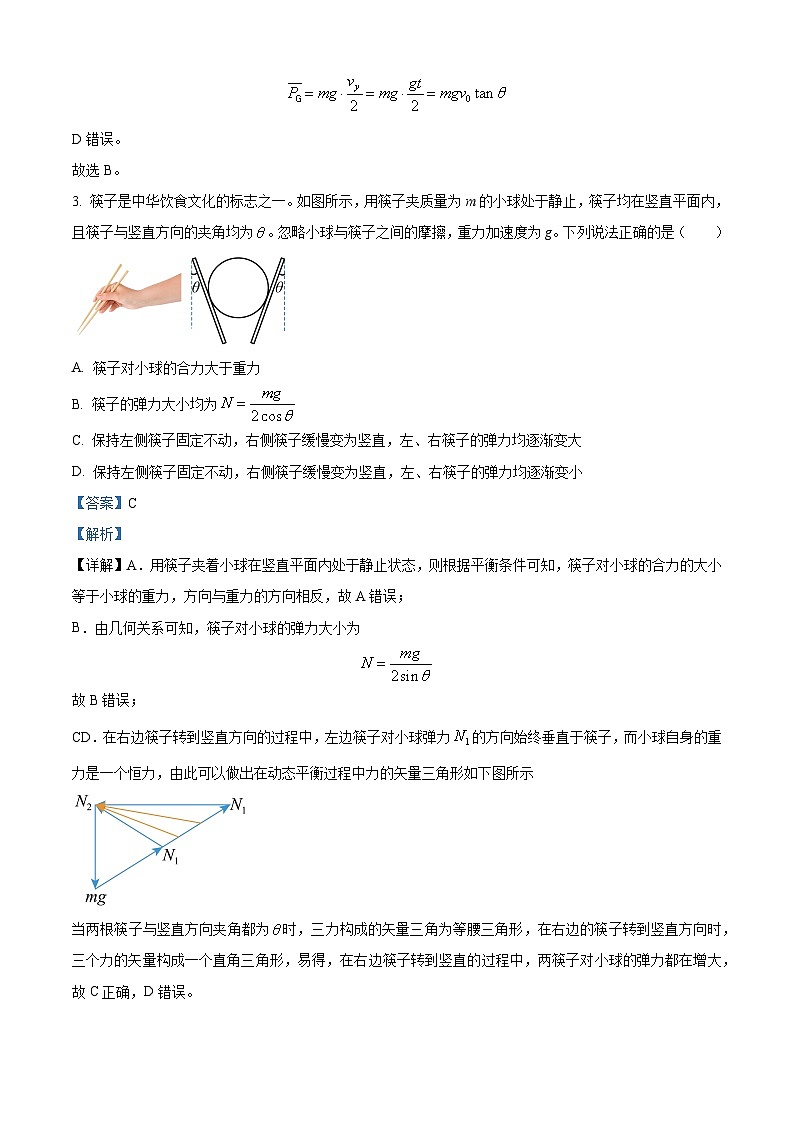 2023届四川省绵阳市三台中学高三上学期第二次月考试物理试题 解析版第3页