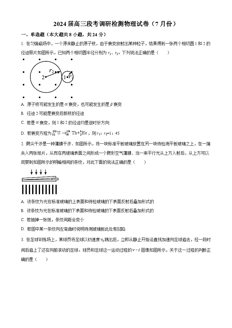 2023-2024学年安徽省滁州市定远中学高三上学期段考调研检测物理试题 Word版含解析01