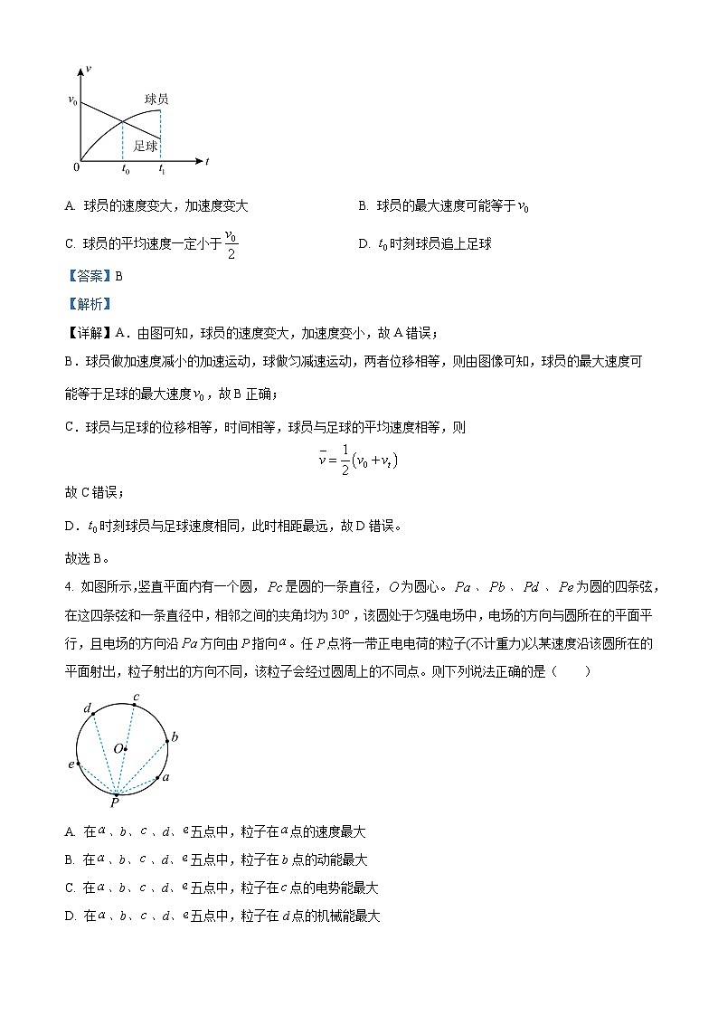 2023-2024学年安徽省滁州市定远中学高三上学期段考调研检测物理试题 Word版含解析03